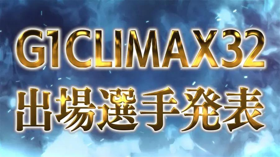 G1 Climax 32 graphic.jpg